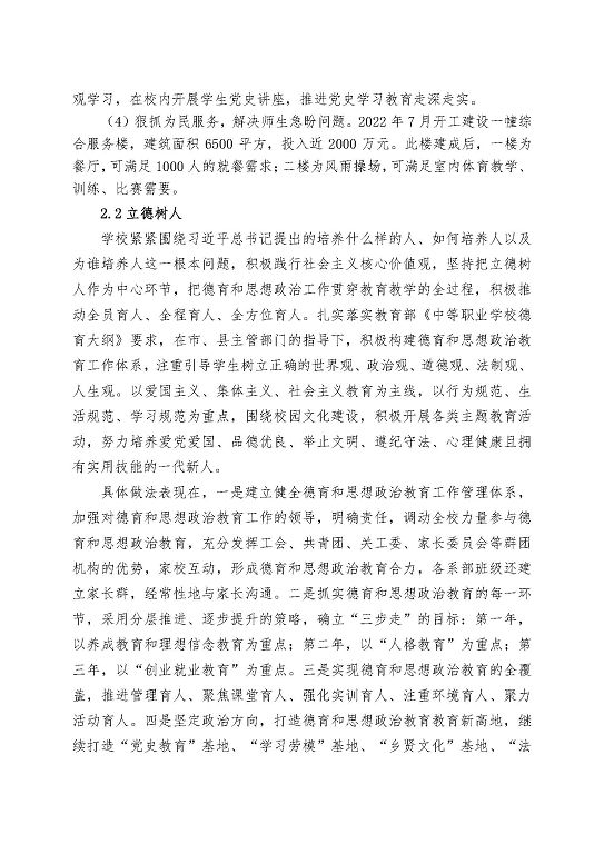 江苏省泗阳中等专业学校中等职业教育质量年度报告（2023）