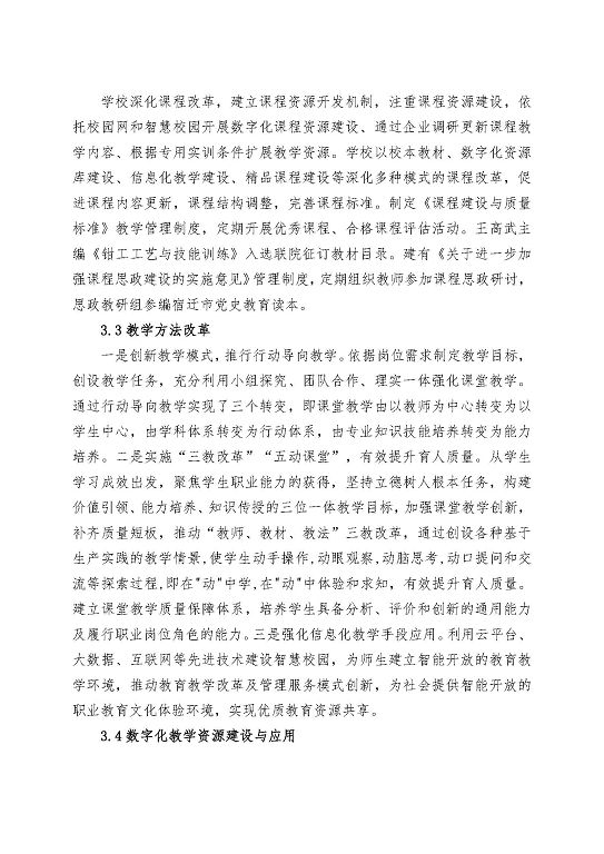 江苏省泗阳中等专业学校中等职业教育质量年度报告（2023）