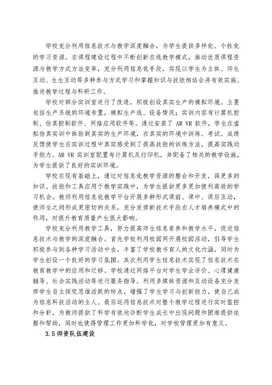 江苏省泗阳中等专业学校中等职业教育质量年度报告（2023）