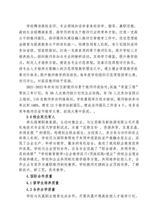 江苏省泗阳中等专业学校中等职业教育质量年度报告（2023）