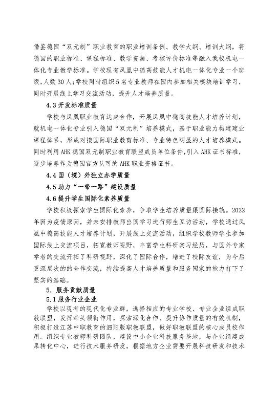 江苏省泗阳中等专业学校中等职业教育质量年度报告（2023）