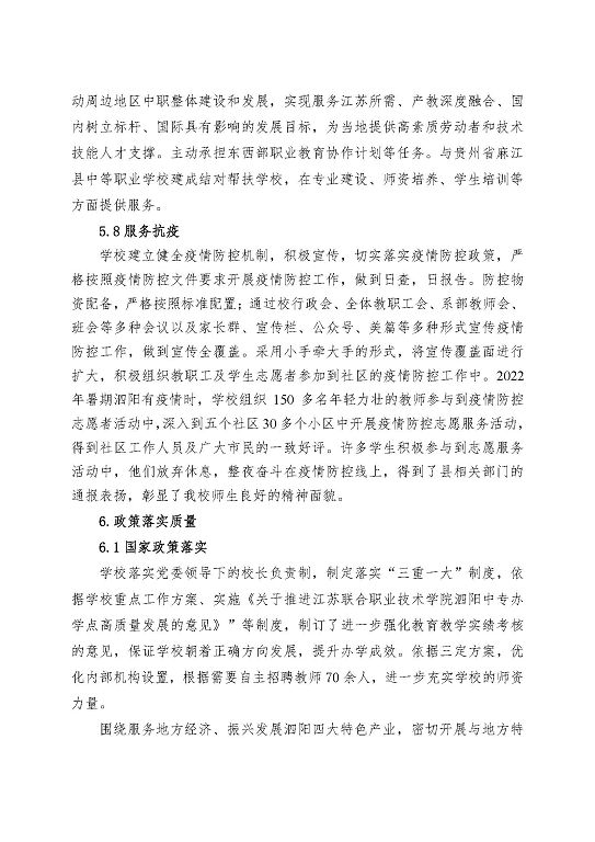 江苏省泗阳中等专业学校中等职业教育质量年度报告（2023）