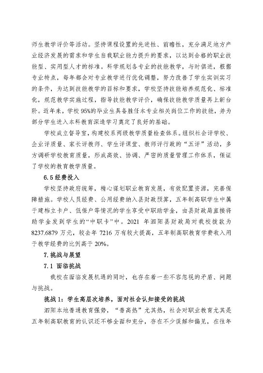 江苏省泗阳中等专业学校中等职业教育质量年度报告（2023）