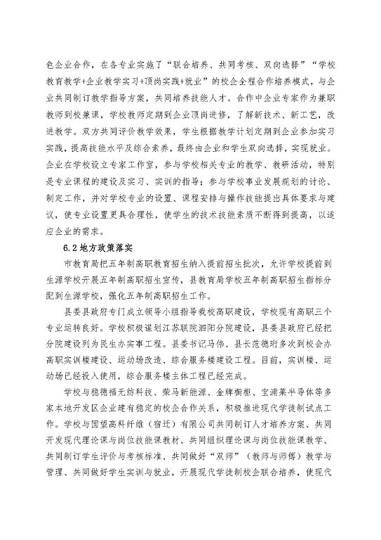 江苏省泗阳中等专业学校中等职业教育质量年度报告（2023）