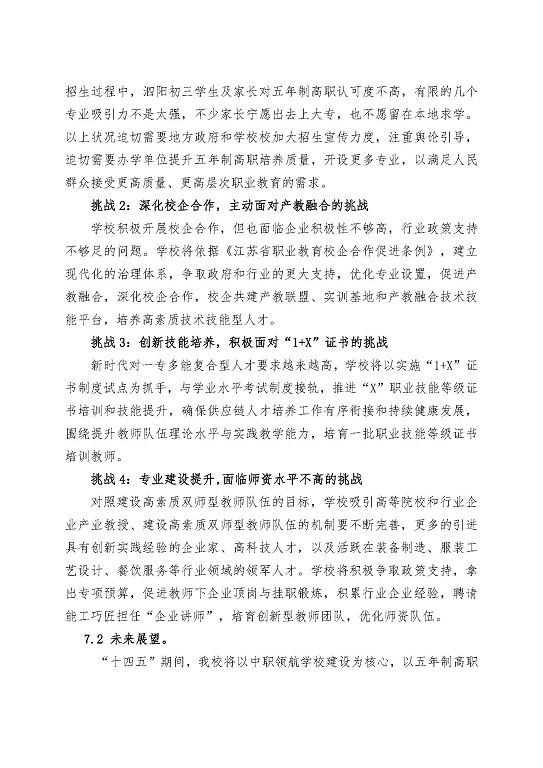 江苏省泗阳中等专业学校中等职业教育质量年度报告（2023）