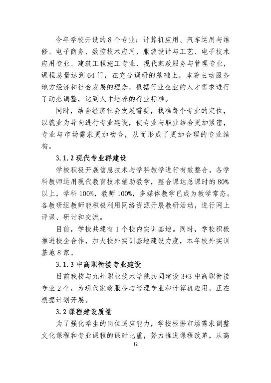 沭阳鸿星中等专业学校教育质量年度报告（2023）