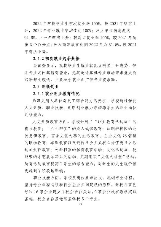 沭阳鸿星中等专业学校教育质量年度报告（2023）