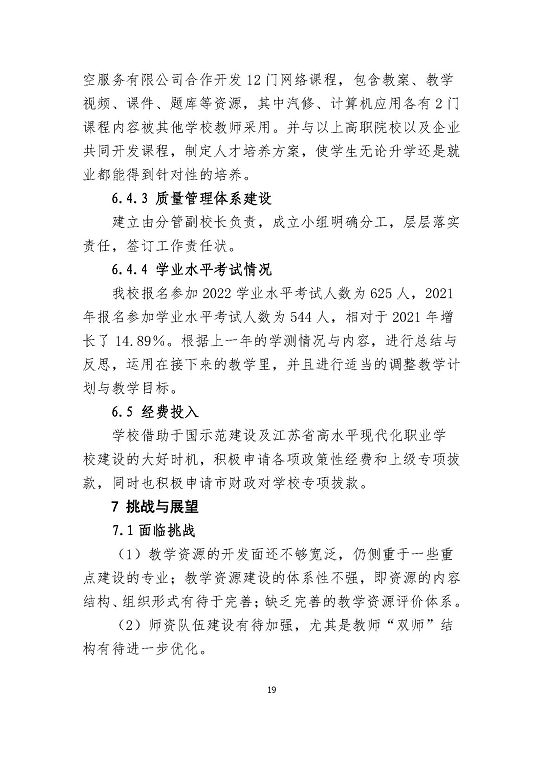 沭阳鸿星中等专业学校教育质量年度报告（2023）