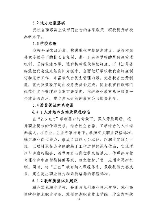 沭阳鸿星中等专业学校教育质量年度报告（2023）