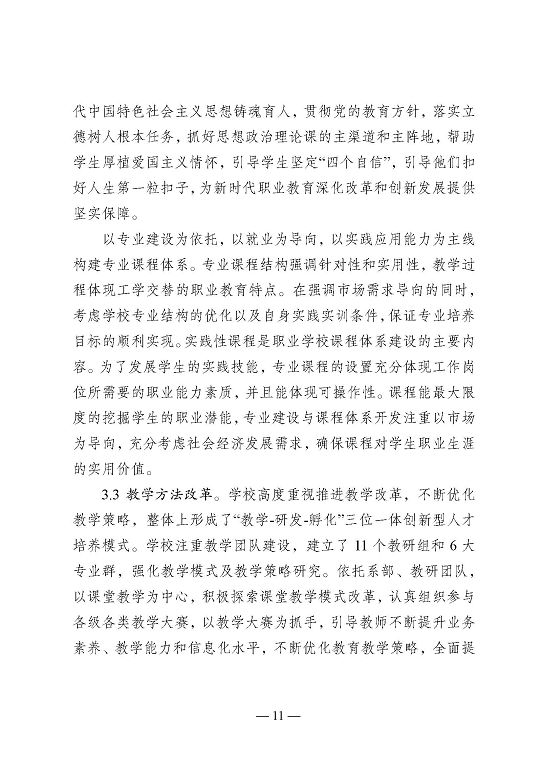 江苏省沭阳中等专业学校教育中等职业教育质量年度报告（2023）