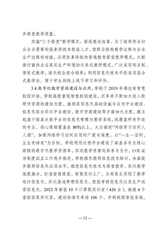 江苏省沭阳中等专业学校教育中等职业教育质量年度报告（2023）