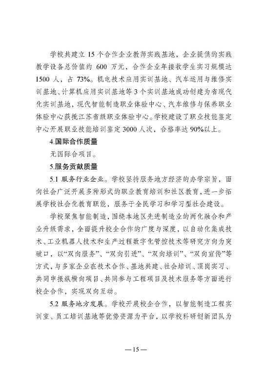 江苏省沭阳中等专业学校教育中等职业教育质量年度报告（2023）