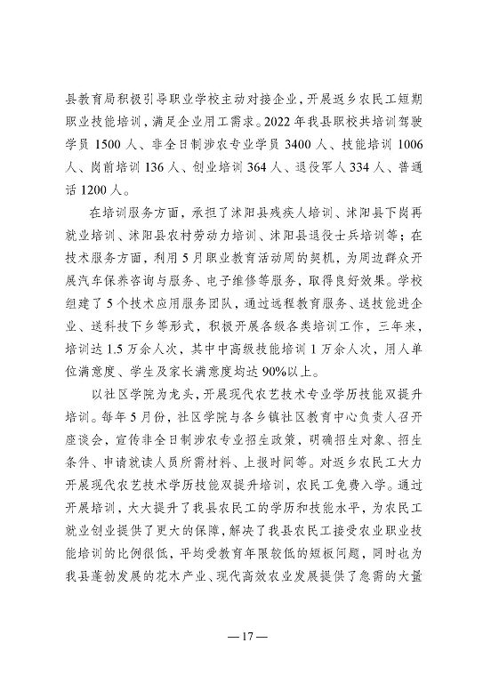 江苏省沭阳中等专业学校教育中等职业教育质量年度报告（2023）