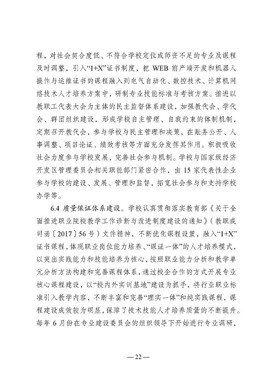 江苏省沭阳中等专业学校教育中等职业教育质量年度报告（2023）