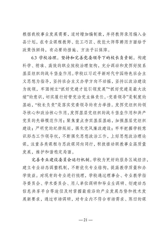 江苏省沭阳中等专业学校教育中等职业教育质量年度报告（2023）