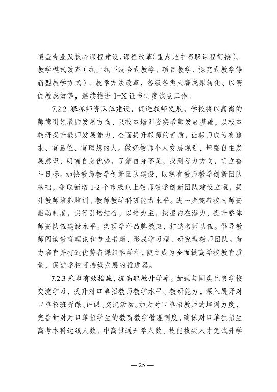 江苏省沭阳中等专业学校教育中等职业教育质量年度报告（2023）