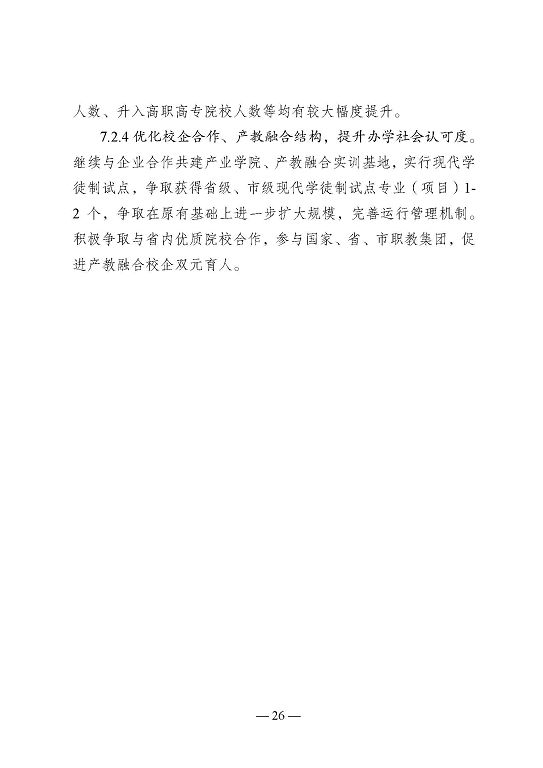 江苏省沭阳中等专业学校教育中等职业教育质量年度报告（2023）