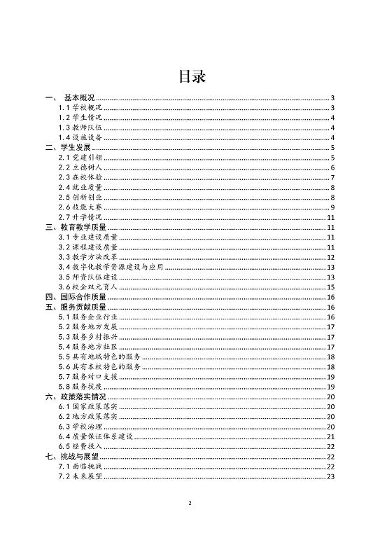 宿迁泽达中等专业学校中等职业教育质量年度报告（2023）