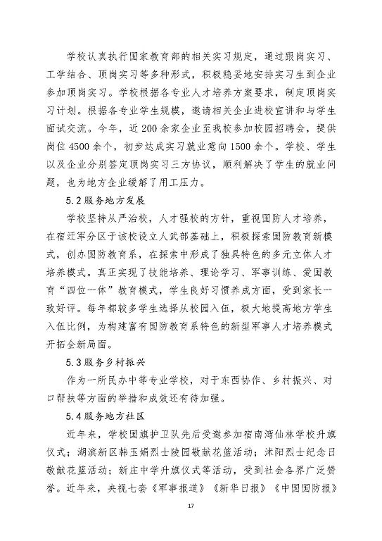 宿迁泽达中等专业学校中等职业教育质量年度报告（2023）