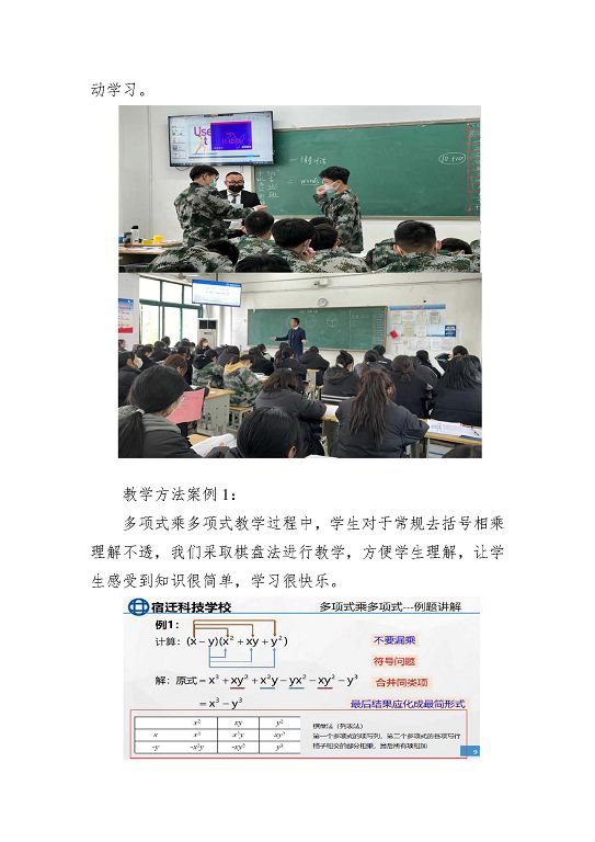 宿迁科技学校中等职业教育质量年度报告（2023年）