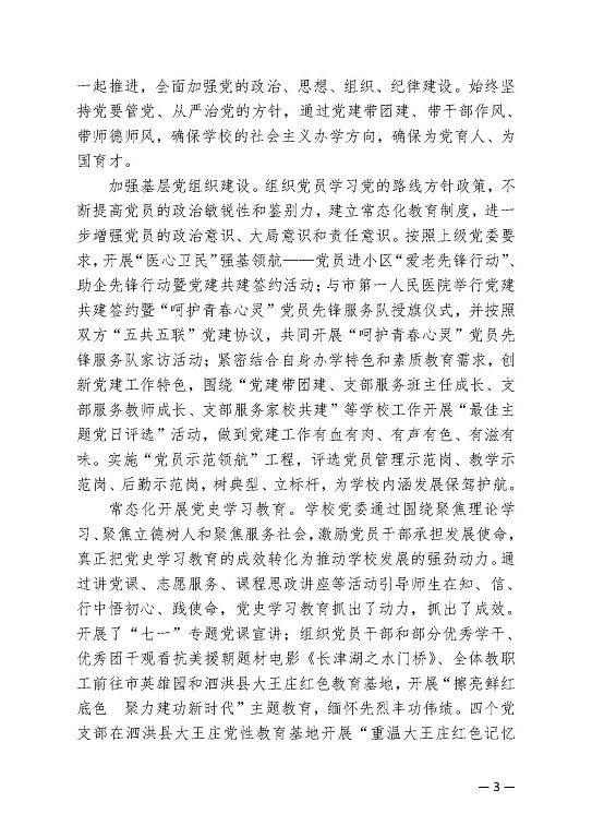 江苏省宿迁卫生中等专业学校中等职业教育质量年度报告（2023）