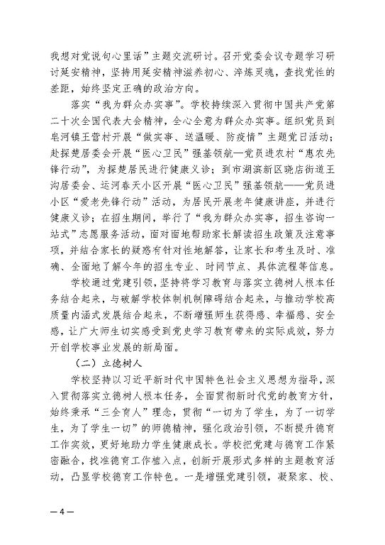 江苏省宿迁卫生中等专业学校中等职业教育质量年度报告（2023）