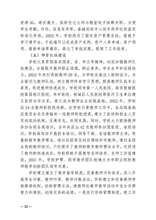 江苏省宿迁卫生中等专业学校中等职业教育质量年度报告（2023）