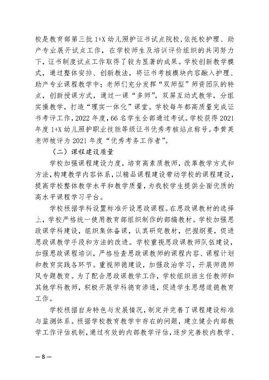 江苏省宿迁卫生中等专业学校中等职业教育质量年度报告（2023）