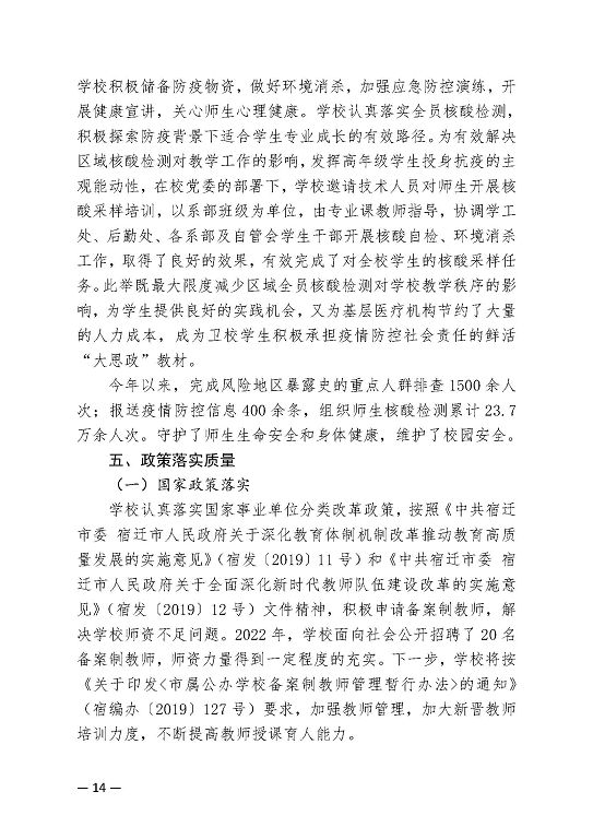 江苏省宿迁卫生中等专业学校中等职业教育质量年度报告（2023）