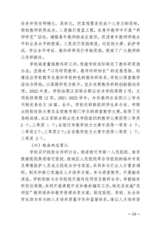 江苏省宿迁卫生中等专业学校中等职业教育质量年度报告（2023）