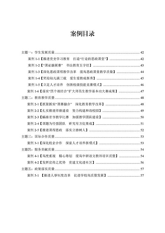 宿迁高等师范学校中等职业教育质量年度报告(2023)