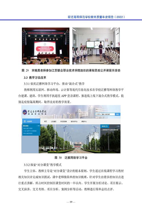 宿迁高等师范学校中等职业教育质量年度报告(2023)