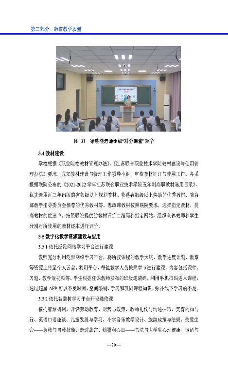 宿迁高等师范学校中等职业教育质量年度报告(2023)