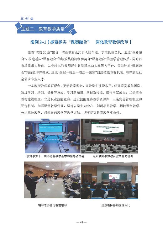 宿迁高等师范学校中等职业教育质量年度报告(2023)