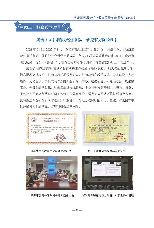 宿迁高等师范学校中等职业教育质量年度报告(2023)