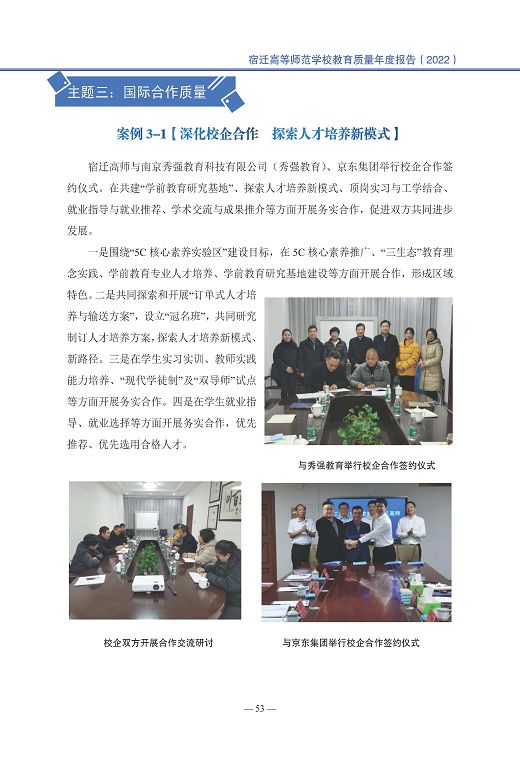 宿迁高等师范学校中等职业教育质量年度报告(2023)