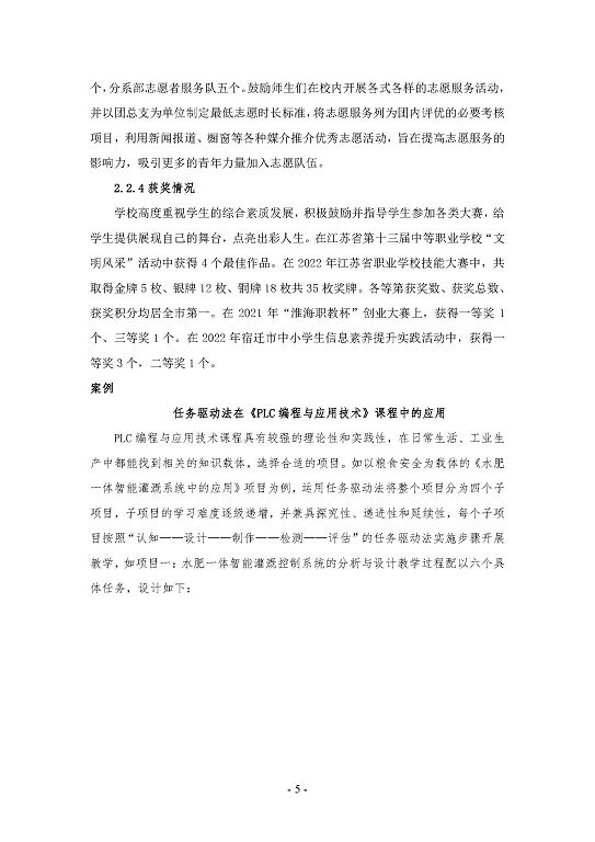 江苏省宿迁经贸高等职业技术学校质量年度报告（2023）
