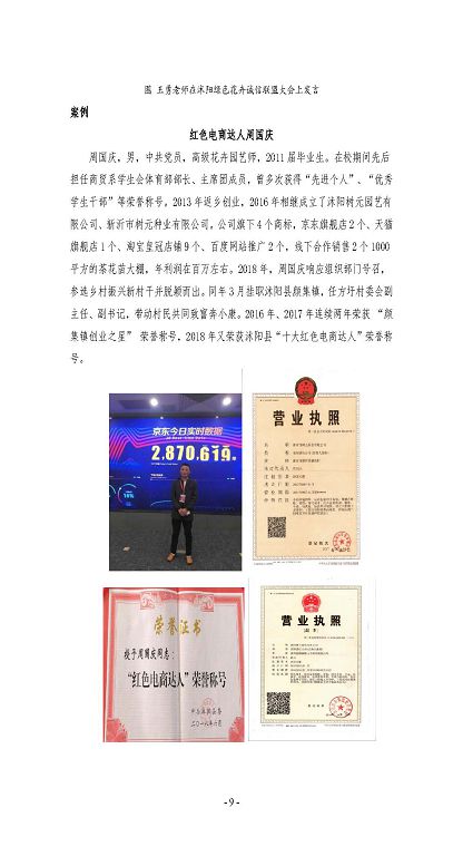 江苏省宿迁经贸高等职业技术学校质量年度报告（2023）