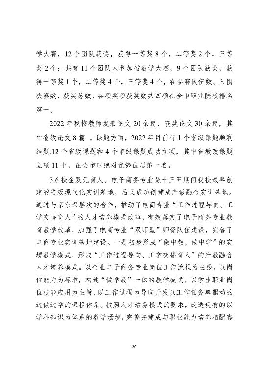 江苏省宿迁中等职业学校中等职业教育质量年度报告(2023)