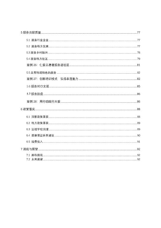 宿迁市中等职业教育质量年度报告（2023年）