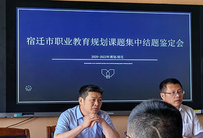潜心教研笔不辍 课题结题展成果 ——泗阳中专两市级课题顺利结题