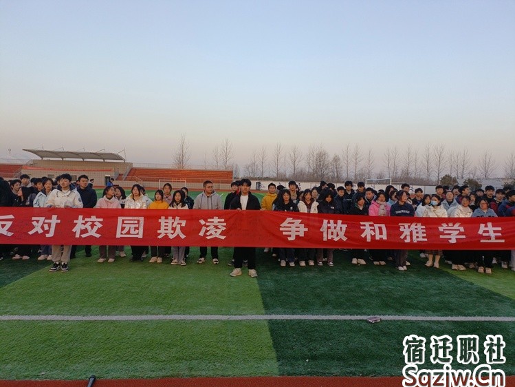 反对校园欺凌 争做和雅学生 —江苏联合职业技术学院泗阳中专办学点服装工程系开展防校园欺凌安全教育活动