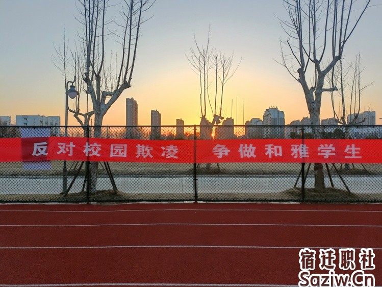 反对校园欺凌 争做和雅学生 —江苏联合职业技术学院泗阳中专办学点服装工程系开展防校园欺凌安全教育活动