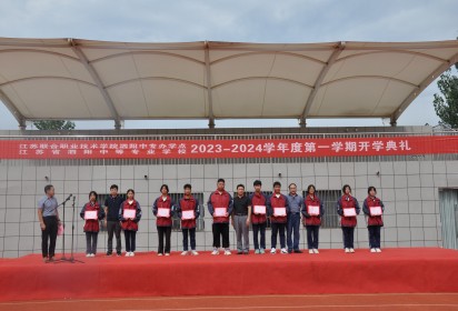 砺行逐梦迎新季 风帆再起展新程 ——泗阳中专举行2023年秋季学期开学典礼