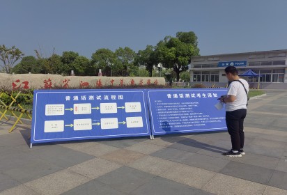 泗阳中专：顺利举行普通话水平测试工作