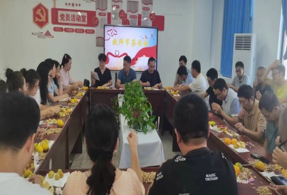 凡学百艺，莫不有师 ——泗阳中专汽车工程系教师节茶话会圆满呈现