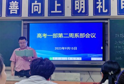 精诚团结  凝心聚力——泗阳中专职教高考一部召开全体教师会