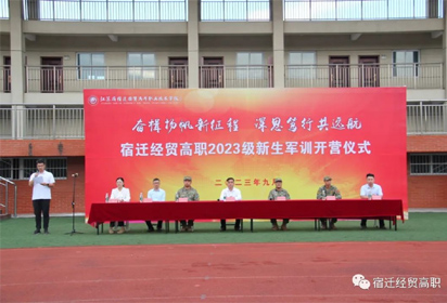 挥洒军训激情 绽放青春光芒——宿迁经贸高职举行2023级新生国防教育开营仪式