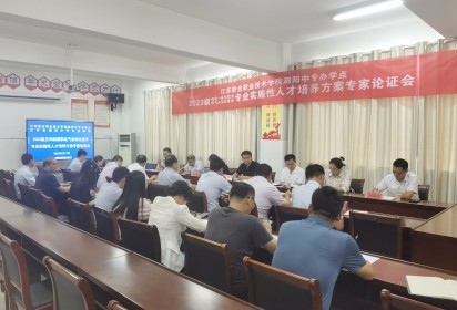 泗阳中专召开2023级五年制高职实施性人才培养方案专家论证会