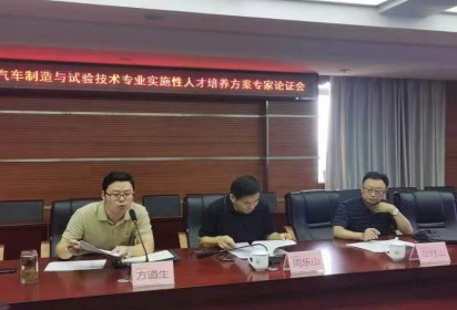 泗阳中专召开 2023级五年制高职汽车制造与试验技术专业实施性人才培养方案论证会
